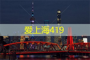 魅力四溢!发现上海后花园的惊喜! 魅力四溢!发现上海后花园的惊喜!