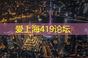 贴近生活：上海的社区活动